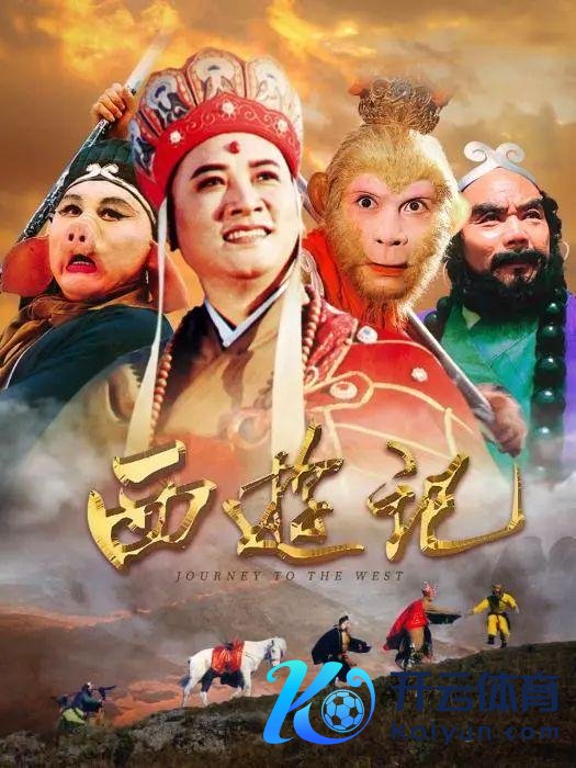 孙悟空林黛玉CP爆火？六小龄童修起 创意全都的“圣黛CP”